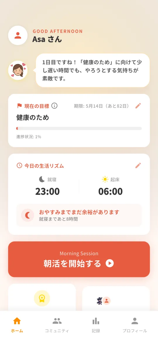 朝シェア