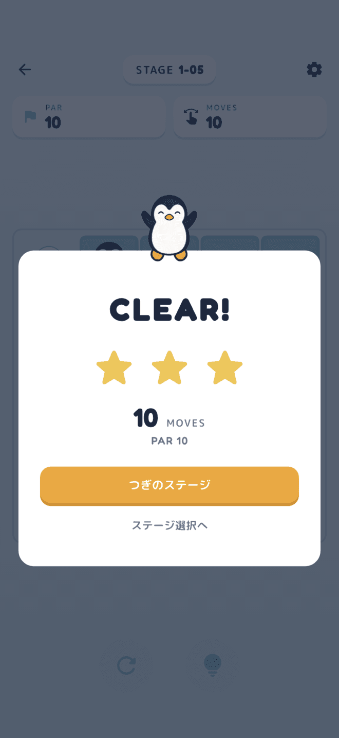 ぬりぺん の画面: ★3でクリア。最短手数で解くと星が3つ