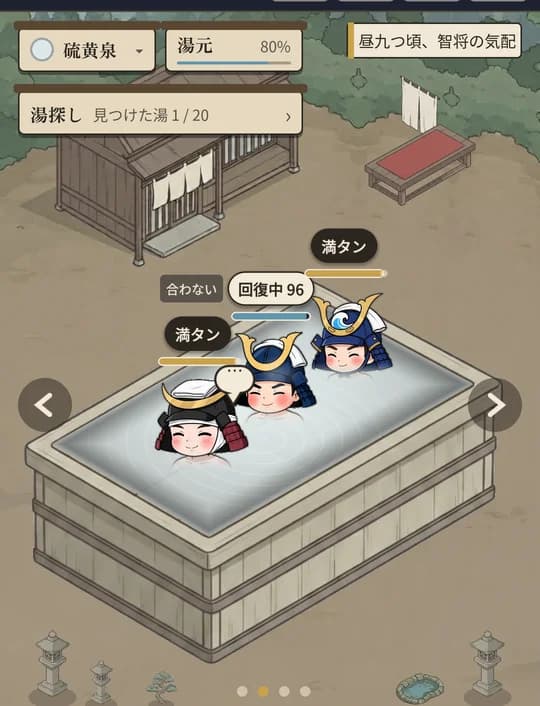温泉武将