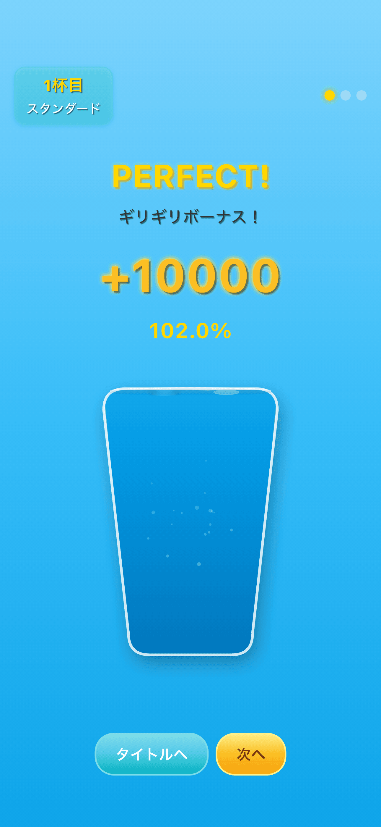 Step 4: スコア獲得